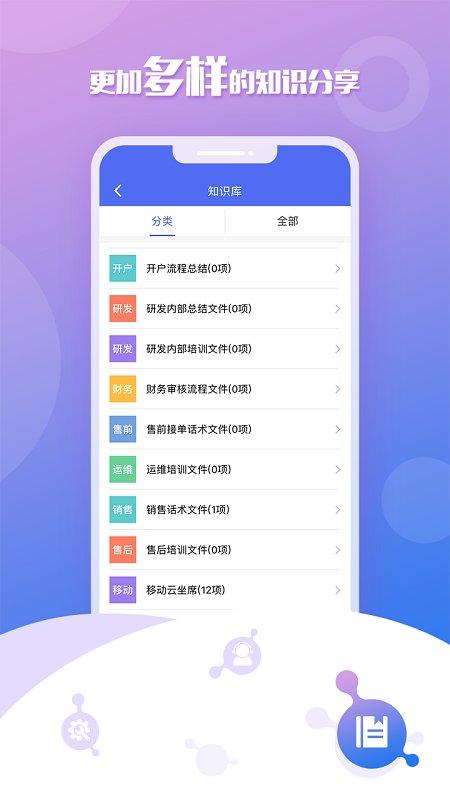 移动云坐席官方版下载,移动云坐席,办公app,企业app