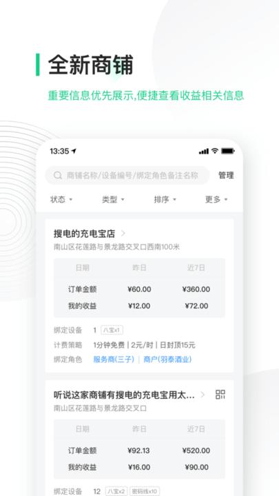 搜电合伙人官方版(改名为竹芒合伙人)下载,搜电合伙人,办公app