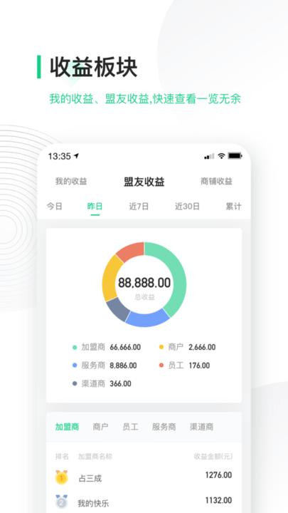 搜电合伙人官方版(改名为竹芒合伙人)下载,搜电合伙人,办公app