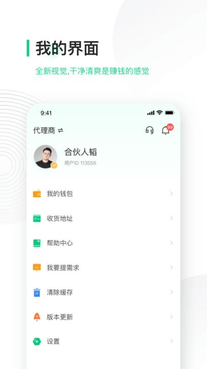 搜电合伙人官方版(改名为竹芒合伙人)下载,搜电合伙人,办公app