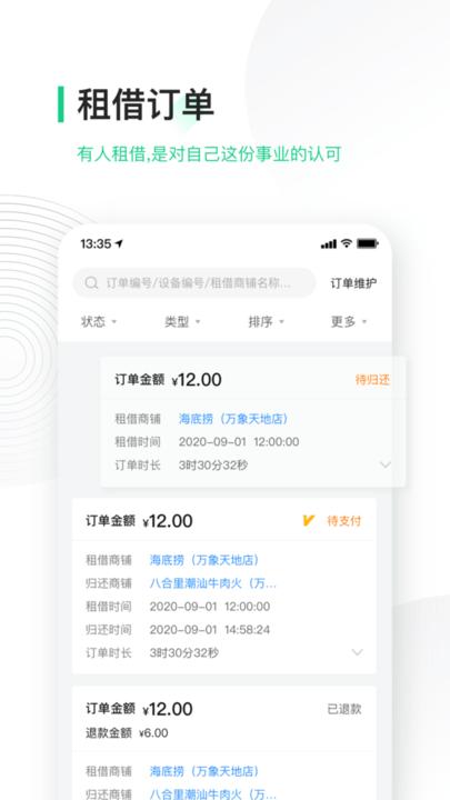 搜电合伙人官方版(改名为竹芒合伙人)下载,搜电合伙人,办公app
