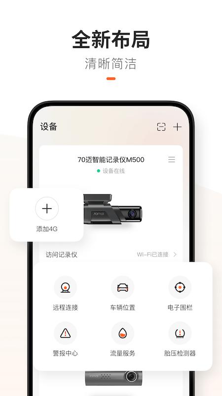 70迈软件下载,70迈,后视镜app,车载app,智能app