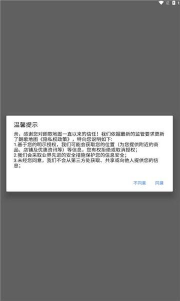 朗歌地图官方版下载,朗歌地图,地图app,导航app