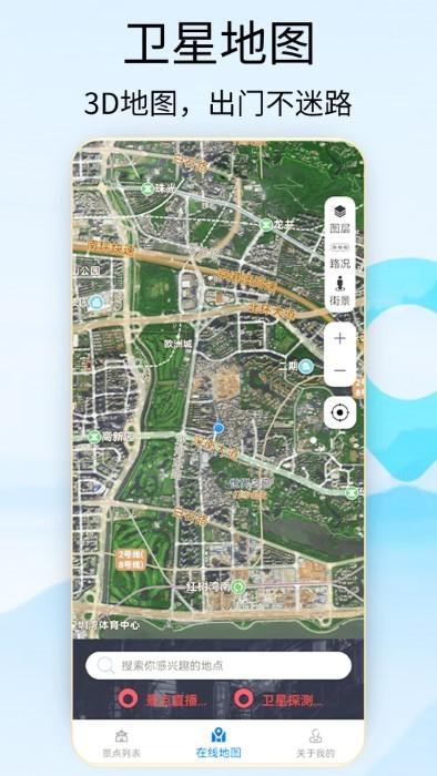 奥维3d地图卫星地图手机版下载,奥维3d地图卫星地图,地图app,景点app