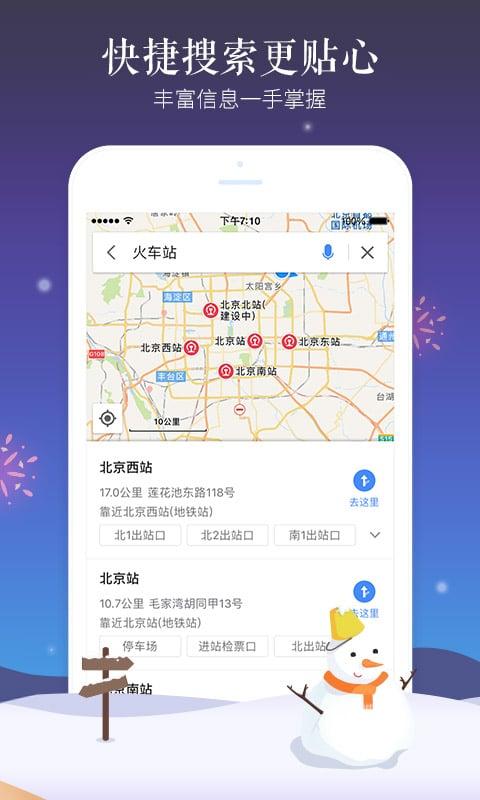 高德导航车载版下载,地图app,高德地图,导航app