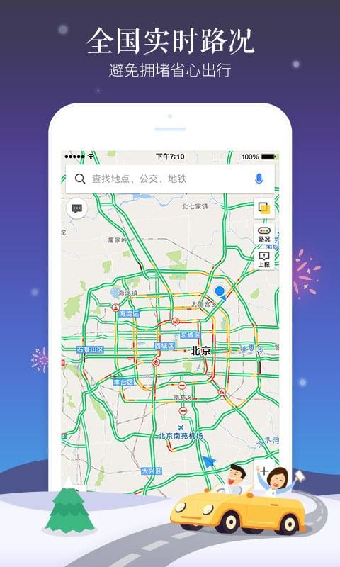 高德导航车载版下载,地图app,高德地图,导航app