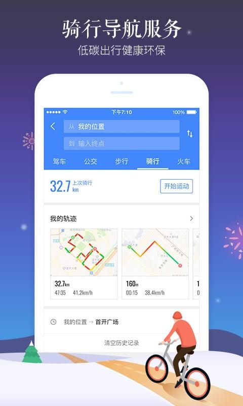 高德导航车载版下载,地图app,高德地图,导航app