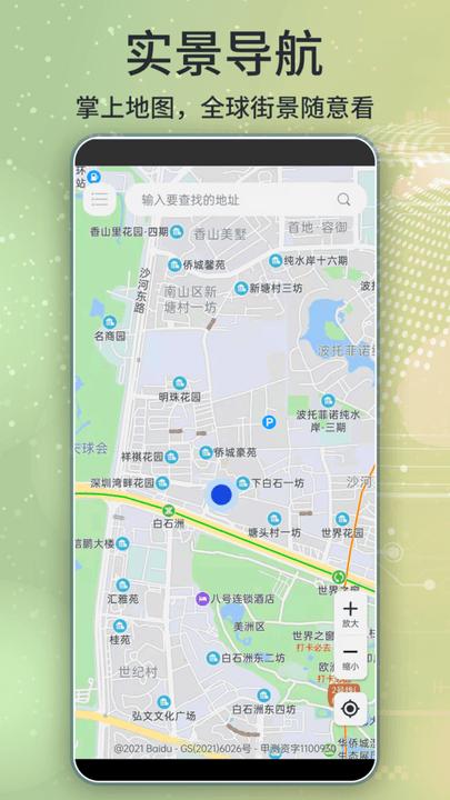 兴北斗助手手机版下载,兴北斗助手,导航app