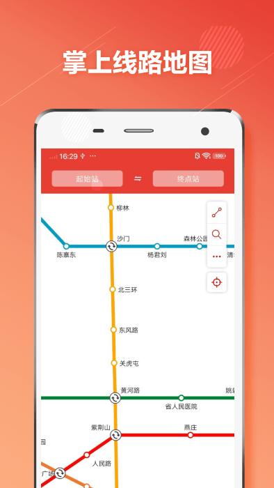 郑州地铁通app下载,郑州地铁通,地铁app,郑州app