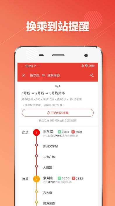 郑州地铁通app下载,郑州地铁通,地铁app,郑州app