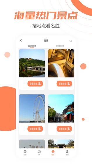 北斗卫星街景免费版下载,北斗卫星街景,街景app,地图app