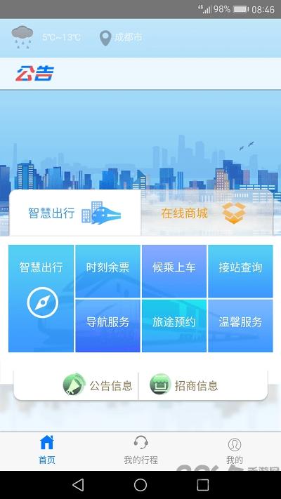 智慧成铁职工app官方最新版本下载,智慧成铁,铁路app,职工app