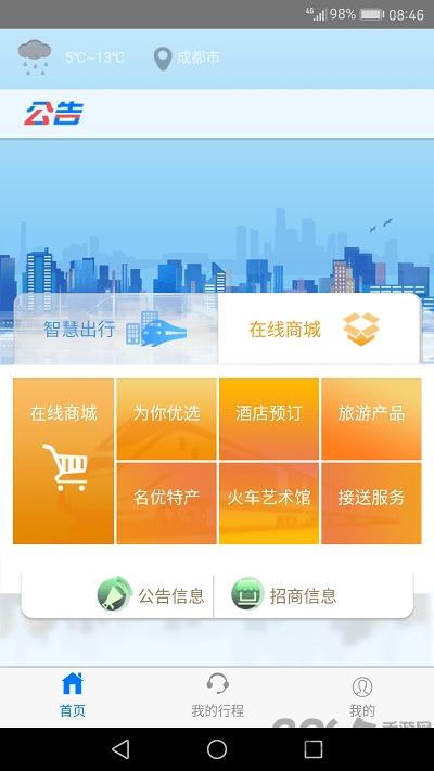 智慧成铁职工app官方最新版本下载,智慧成铁,铁路app,职工app