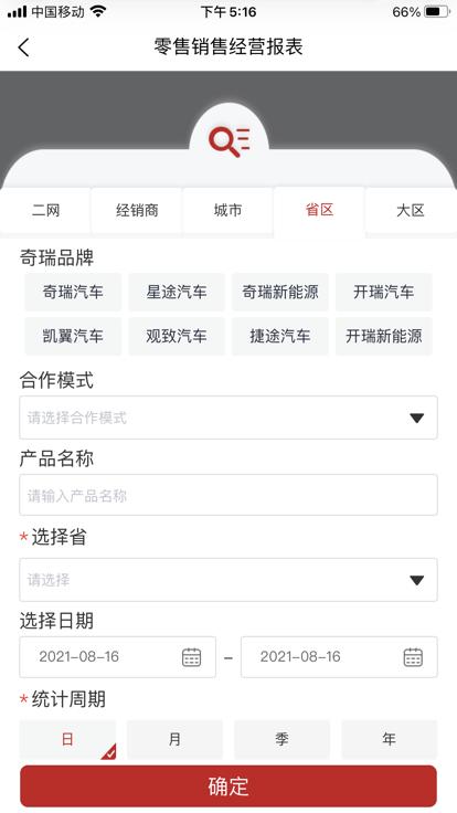 奇瑞汽金展业助手app下载,奇瑞汽金展业助手,销售app,展业app