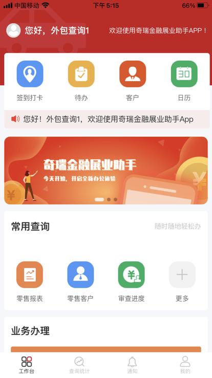 奇瑞汽金展业助手app下载,奇瑞汽金展业助手,销售app,展业app