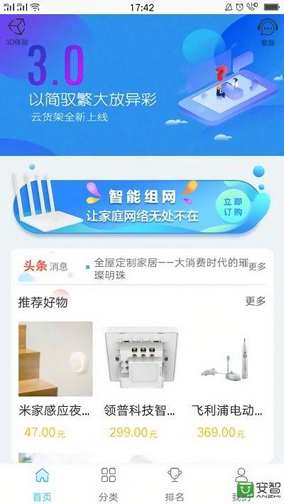 云货架电信app下载,云货架,销售app营销app