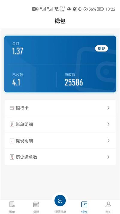 宏达运司机app下载,宏达运,司机app,接单app