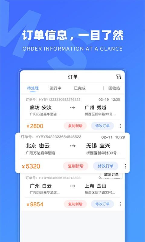 tms航母版app下载,tms航母版,货运app,运输app