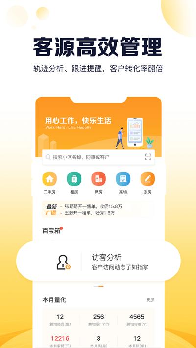 盘客通app手机版下载,盘客通,房产经纪app,办公app
