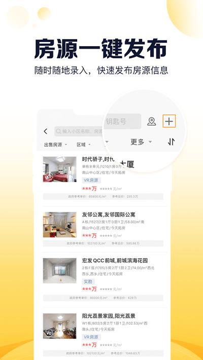 盘客通app手机版下载,盘客通,房产经纪app,办公app