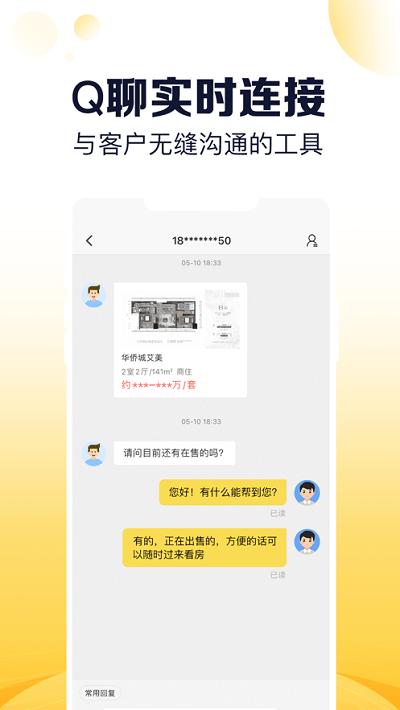 盘客通app手机版下载,盘客通,房产经纪app,办公app