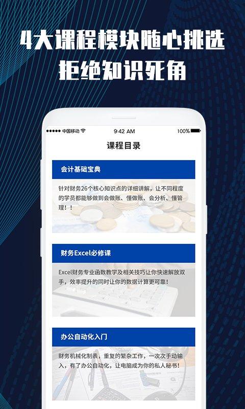 excel会计办公应用实战课软件下载,excel会计办公应用实战课,办公app