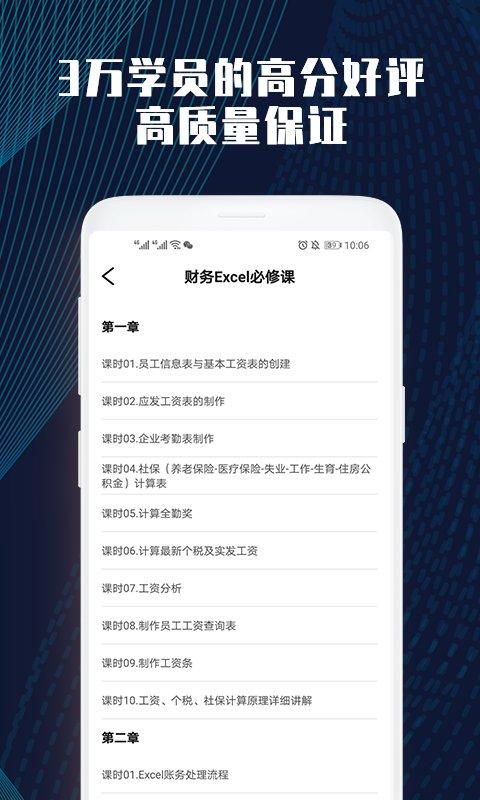 excel会计办公应用实战课软件下载,excel会计办公应用实战课,办公app