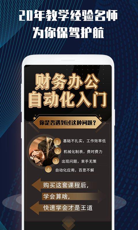 excel会计办公应用实战课软件下载,excel会计办公应用实战课,办公app
