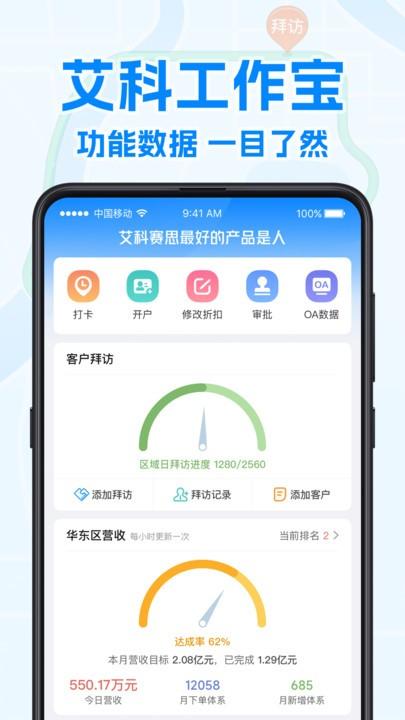 艾科工作宝最新版下载,艾科工作宝,推广办公app