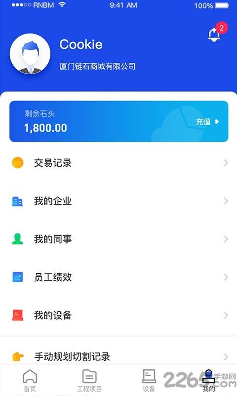 制造云手机客户端下载,制造云,工程app,办公app